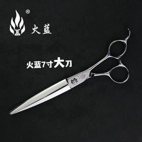 【火蓝系列】7寸大刀