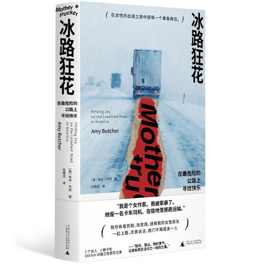 冰路狂花：在最危险的公路上寻找快乐（美）埃米·布彻 著 商品图0