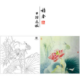 【大彩图】杨冬冬工笔画白描底稿小品《妍姿俏丽》荷花临摹勾线花鸟线稿HD21