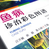 鱼病诊治彩色图谱（第二版）【中国农业出版官方正版】 商品缩略图2