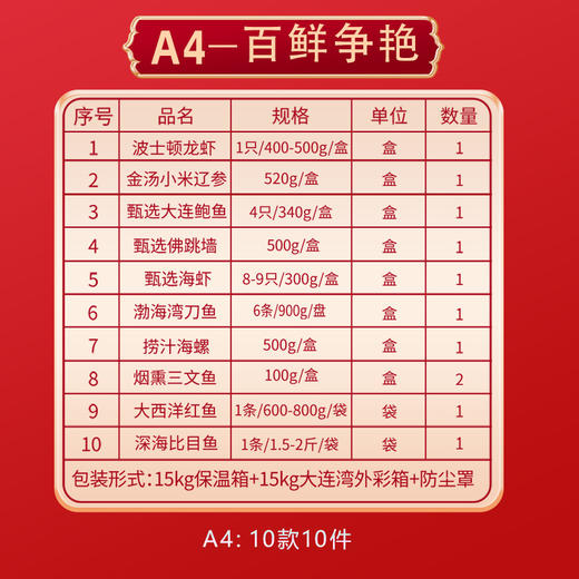 A4  百鲜争艳  12种商品 商品图1