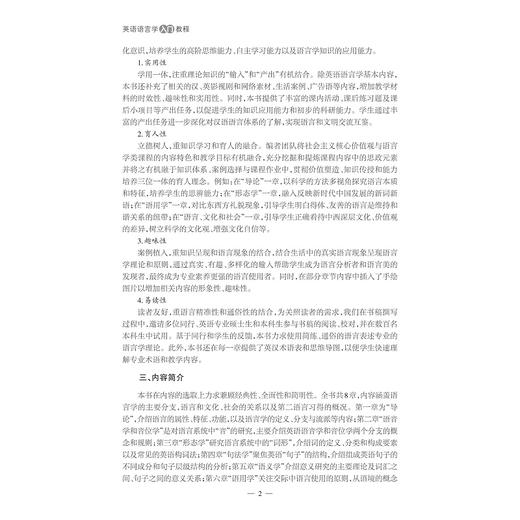 英语语言学入门教程/杨仙菊/浙江省普通高校新形态教材/浙江大学出版社 商品图2