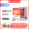 「科学备孕」辅酶Q10+蓓韵乐DHEA 商品缩略图1