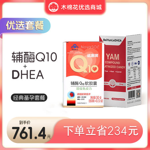 「科学备孕」辅酶Q10+蓓韵乐DHEA 商品图1