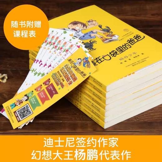 装在口袋里的爸爸 全套40册任选 7-12岁儿童文学小学课外阅读书 商品图3