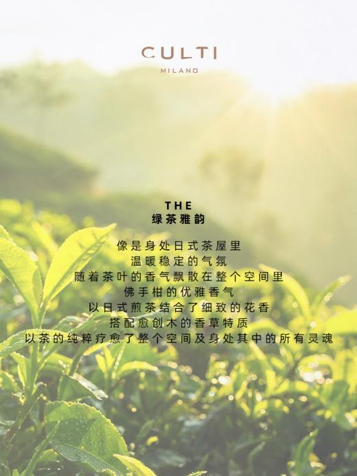 CULTI/库俐缇  绿茶雅韵 商品图4