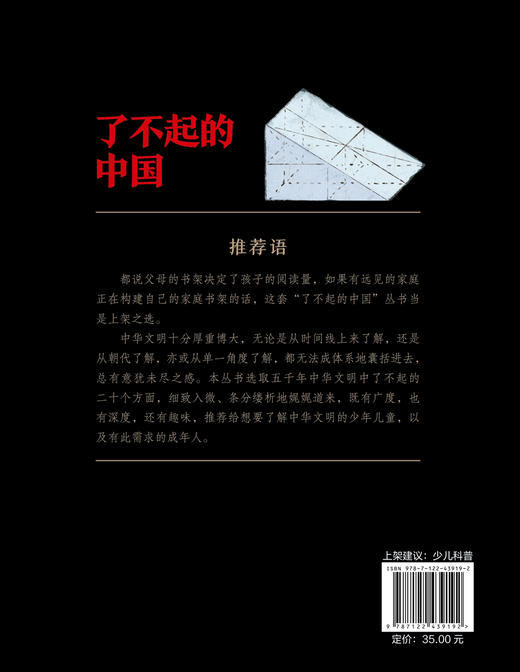 了不起的中国·古代科技卷--算术几何 商品图1