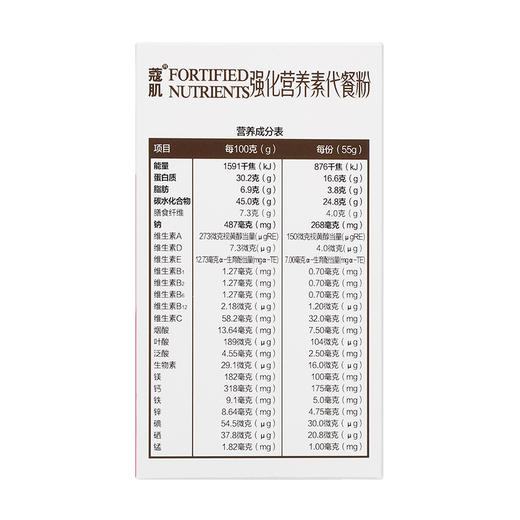蔻肌强化营养素代餐粉（草莓味） 商品图1