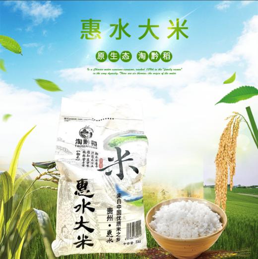 黔南惠水【淘黔稻 生态大米】多种规格 颗粒纤细 味香浓郁 全国包邮 偏远地区不发货 源自山野 商品图6