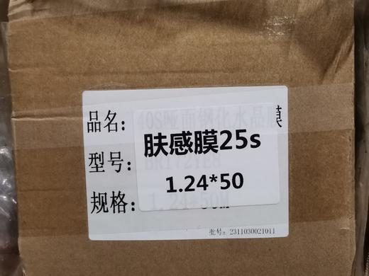 肤感膜（哑光水晶膜） 商品图1