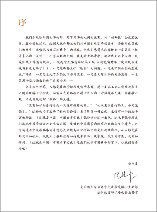 这就是中国:中国日常文化(中日对照) 商品图1