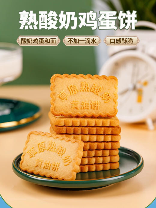 蒙集草原熟酸奶黄油饼牛奶味238g 商品图3