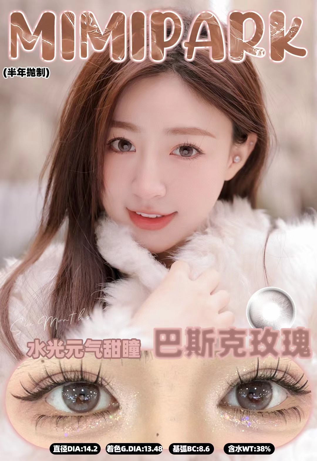 【半年抛】增加新色Mimipark 半年抛 彩色隐形眼镜 一片装/一副拍2片官方授权