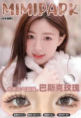 【半年抛】增加新色Mimipark 半年抛 彩色隐形眼镜 一片装/一副拍2片官方授权