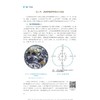 地球科学概论（第四版）/陈汉林/杨树锋/浙江大学出版社/第4版 商品缩略图4