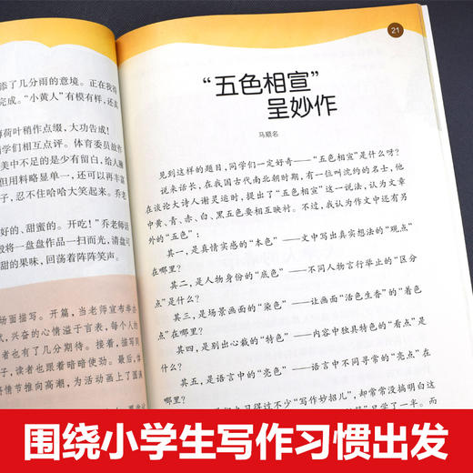 【6-12岁】《读者精选：小学生作文精华本》全6册 商品图5