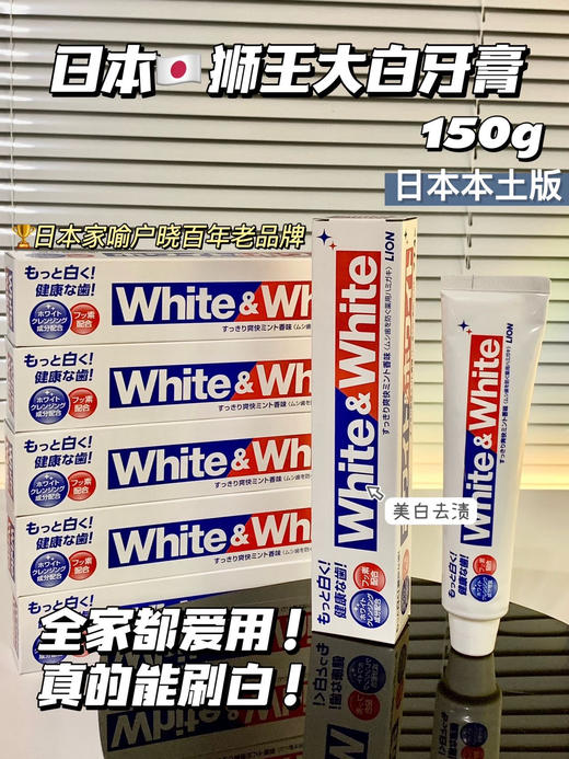 日本狮王LION酵素美白去渍牙膏清新口气 150g花王 商品图1