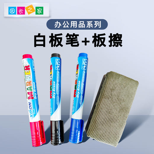 办公用品—白板笔套装三色笔（含板擦） 商品图0
