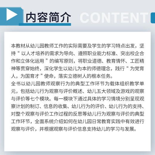 幼儿行为观察与评价（第二版） 商品图2