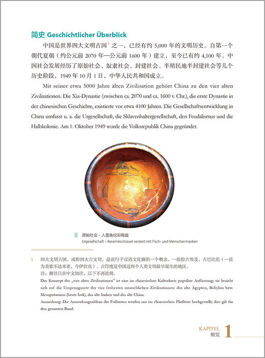 这就是中国:中国日常文化(中德对照) 商品图2