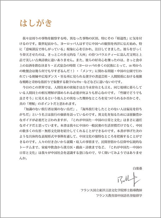 这就是中国:中国日常文化(中日对照) 商品图2