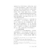 审美的救赎：现代性视域中的休闲异化/郑明/浙江大学出版社 商品缩略图3