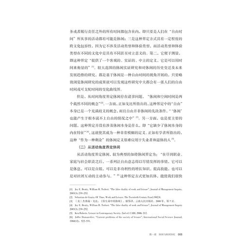 审美的救赎：现代性视域中的休闲异化/郑明/浙江大学出版社 商品图3