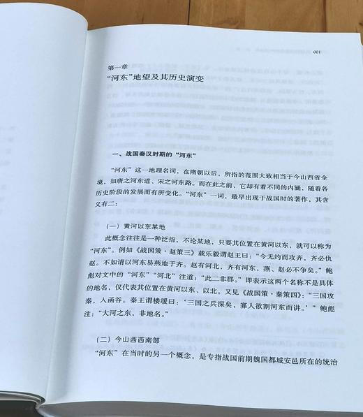 《两魏周齐战争中的河东》，精装，16开，宋杰著，山西人民出版社2023年12月一版一印，318页，定价96，售价67 商品图5