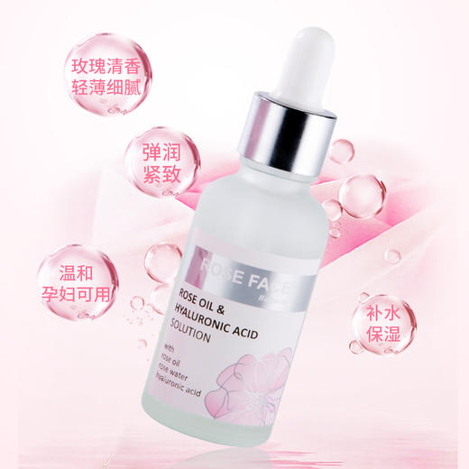 【1瓶/2瓶】保加利亚玫瑰 玻尿酸精华30ml/瓶 A-1377 商品图1