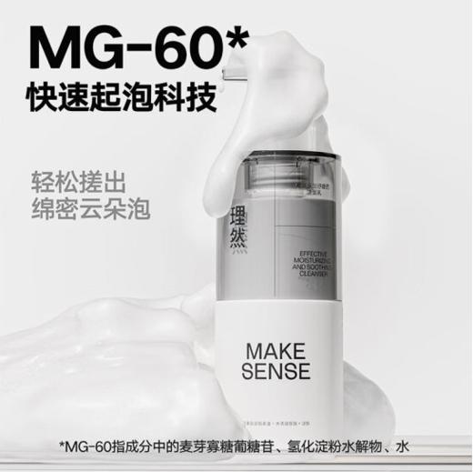 理然有效保湿舒缓洁面乳150g-3507送理然洁面体验装1支 商品图1
