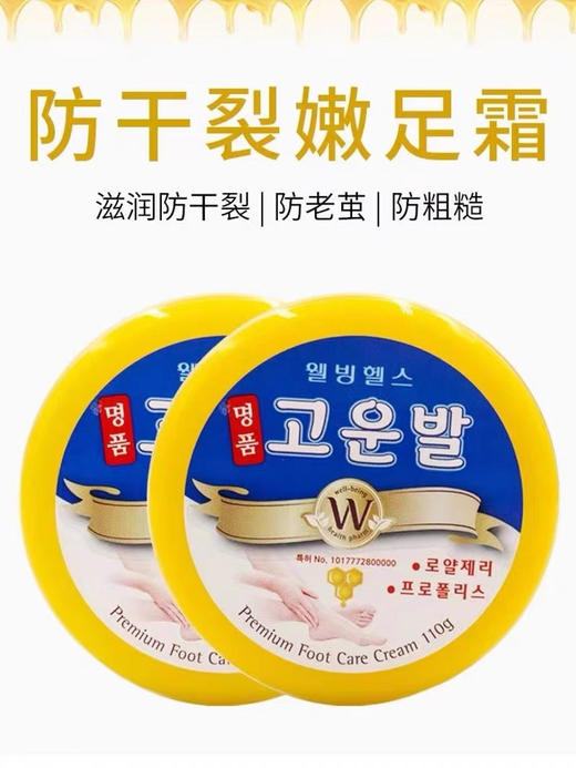 美康护肤足霜 商品图1