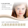 儿童色素痣筛查套餐 商品缩略图0