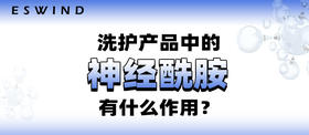洗护产品中神经酰胺有什么作用？