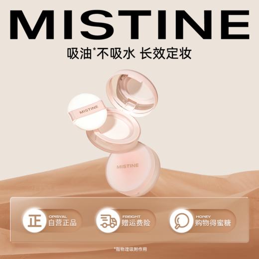 MISTINE蜜丝婷散粉定妆控油持久 防水不脱妆 商品图0
