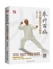 拳疗百病——39式杨氏养生太极拳 商品缩略图1