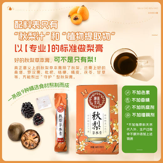 康美秋梨膏 雪梨草本膏枇杷梨膏甘草枇杷膏 咳嗽滋润枇杷膏 携独立装12支/盒 144克 商品图6