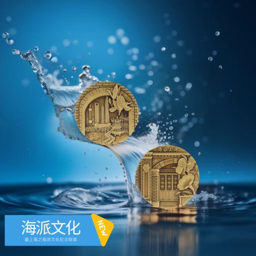 最上海之海派文化纪念铜章 商品图0