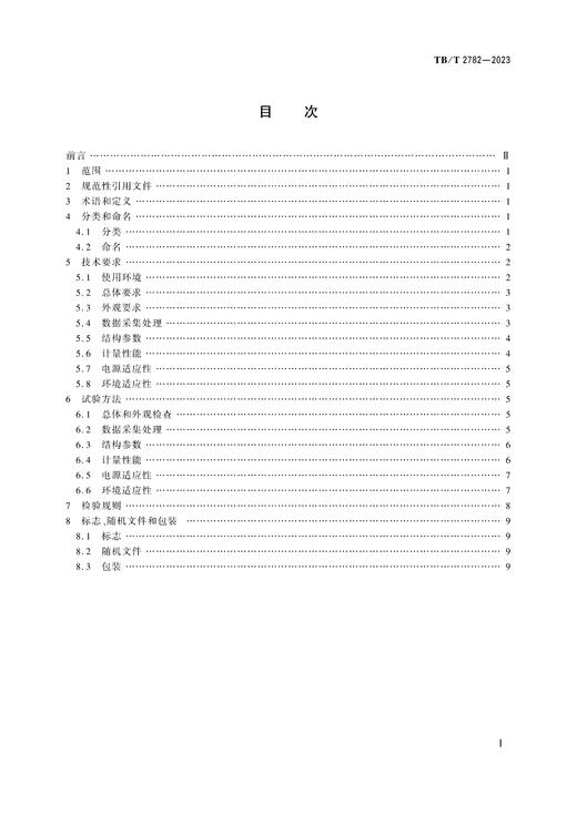 6887  机车车辆称重台 TB/T 2782-2023 商品图1