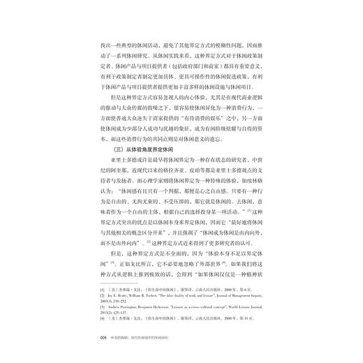 审美的救赎：现代性视域中的休闲异化/郑明/浙江大学出版社 商品图4