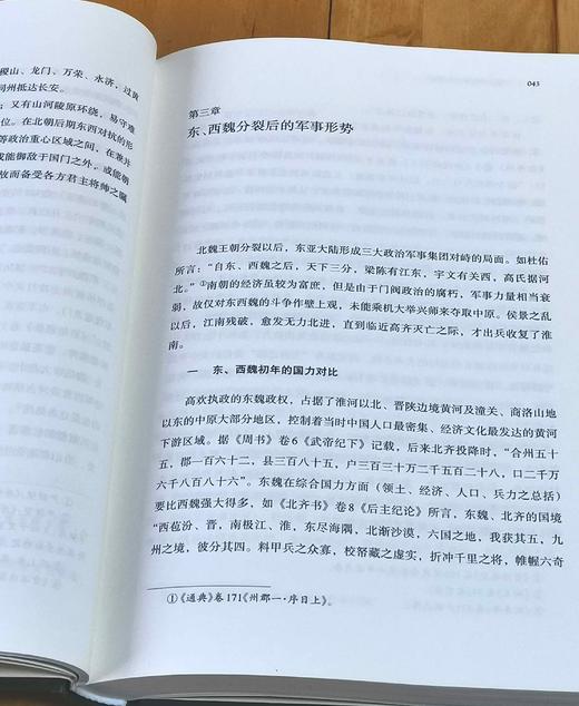 《两魏周齐战争中的河东》，精装，16开，宋杰著，山西人民出版社2023年12月一版一印，318页，定价96，售价67 商品图6