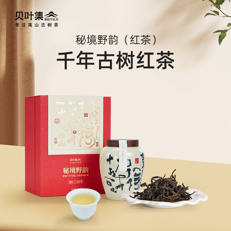 贝叶集云南红茶滇红古茶树原始稀缺品种秘境野韵高端礼盒