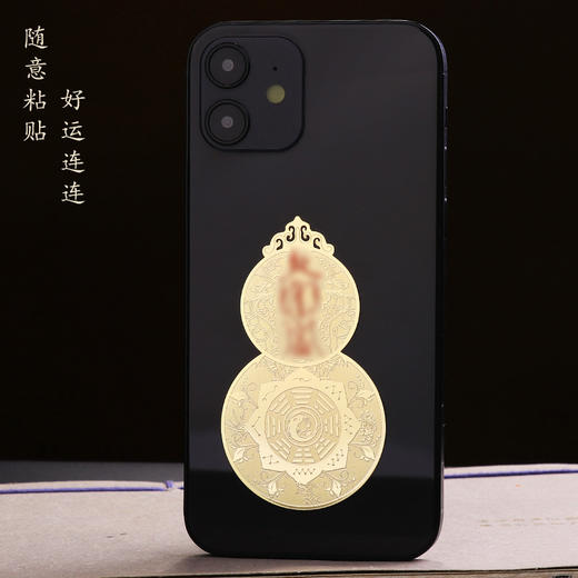 【先天八卦平安葫芦金属贴】 商品图1