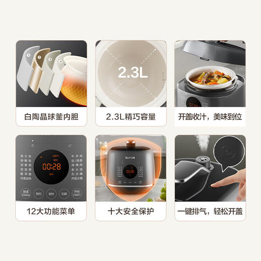 苏泊尔球釜白陶晶内胆  高颜值 13大功能 3种口感 24小时预约 2.3L电压力锅SY-23FC27Q 商品图9