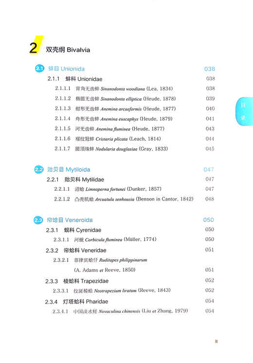 天津内陆水域贝类【中国农业出版社官方正版】 商品图3