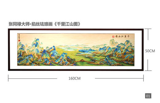 《千里江山图》掐丝珐琅画 商品图0