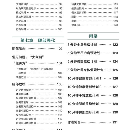 《办公室轻健身》 商品图9