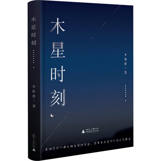 木星时刻 商品图0