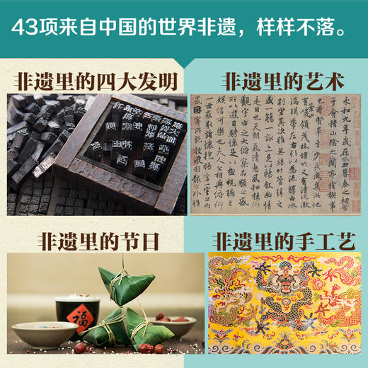 非遗里的中国(全3册) 商品图2