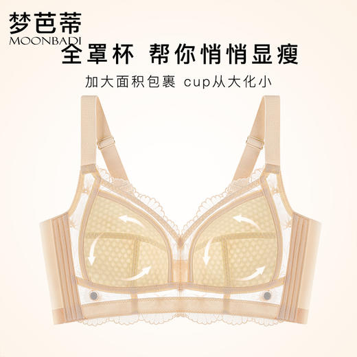 梦芭蒂大胸显小内衣女全罩杯无钢圈文胸收副乳调整型胸罩扇叶贝壳 商品图3