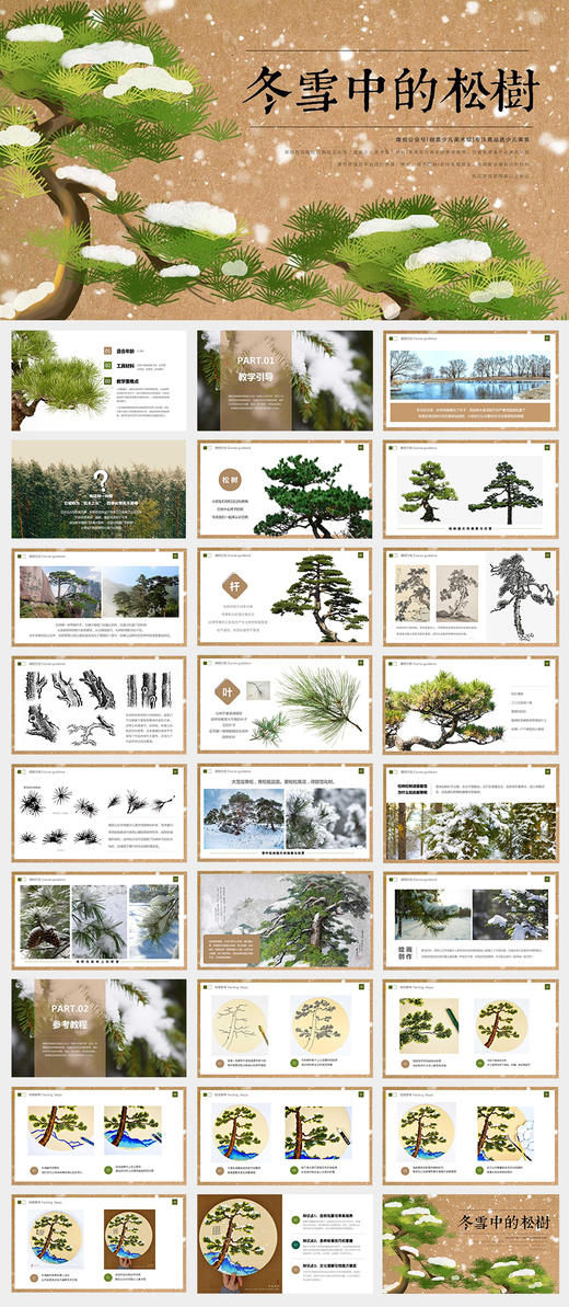 《雪与松的交响：冬季中的绿色奇迹》松树/雪松/冬季/冬天/古诗/自动发货：下单后，点击手机短信中收到的链接，即可获取文件下载的链接；如有任何问题，可添加客服微信hm33268获得帮助。 商品图2